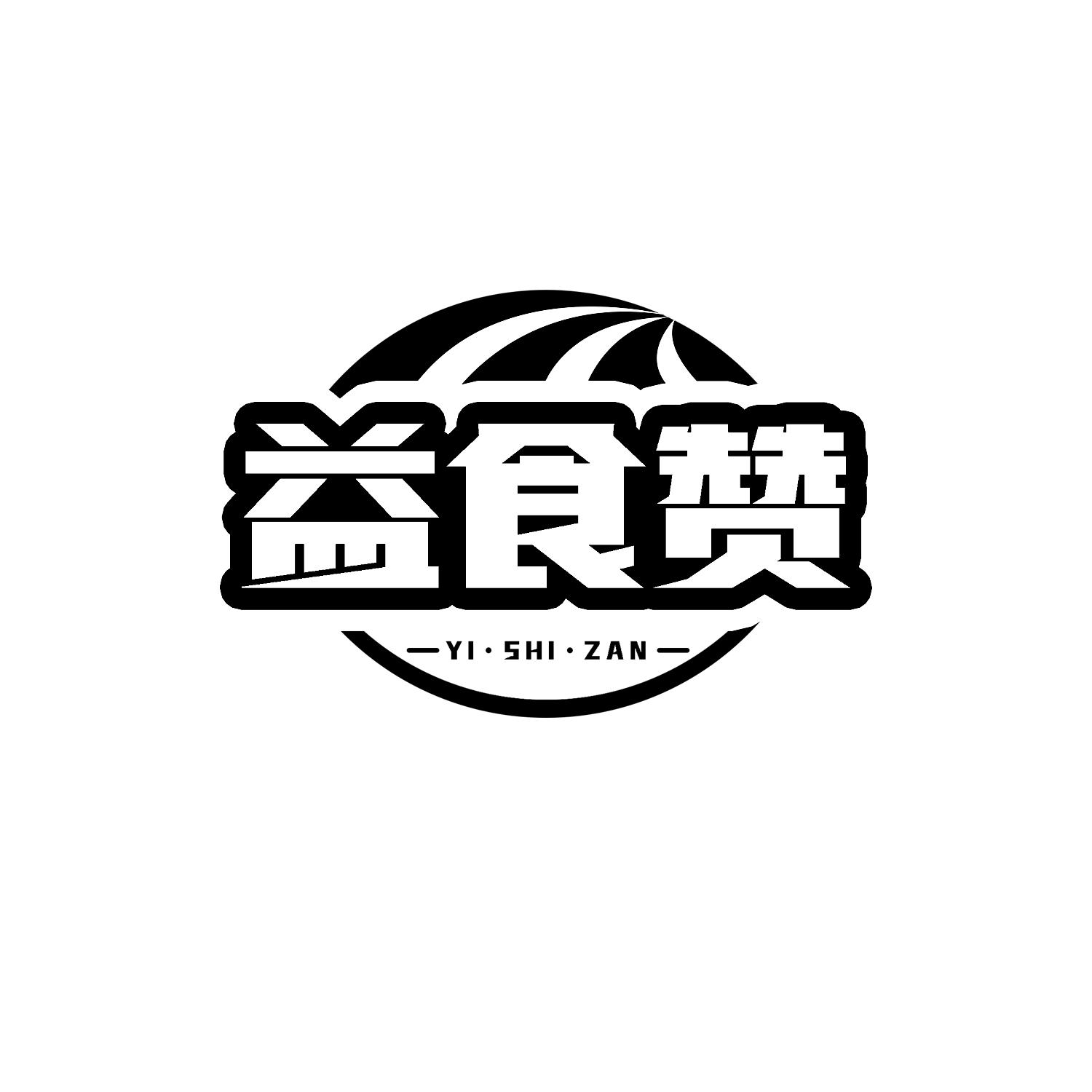 益食赞