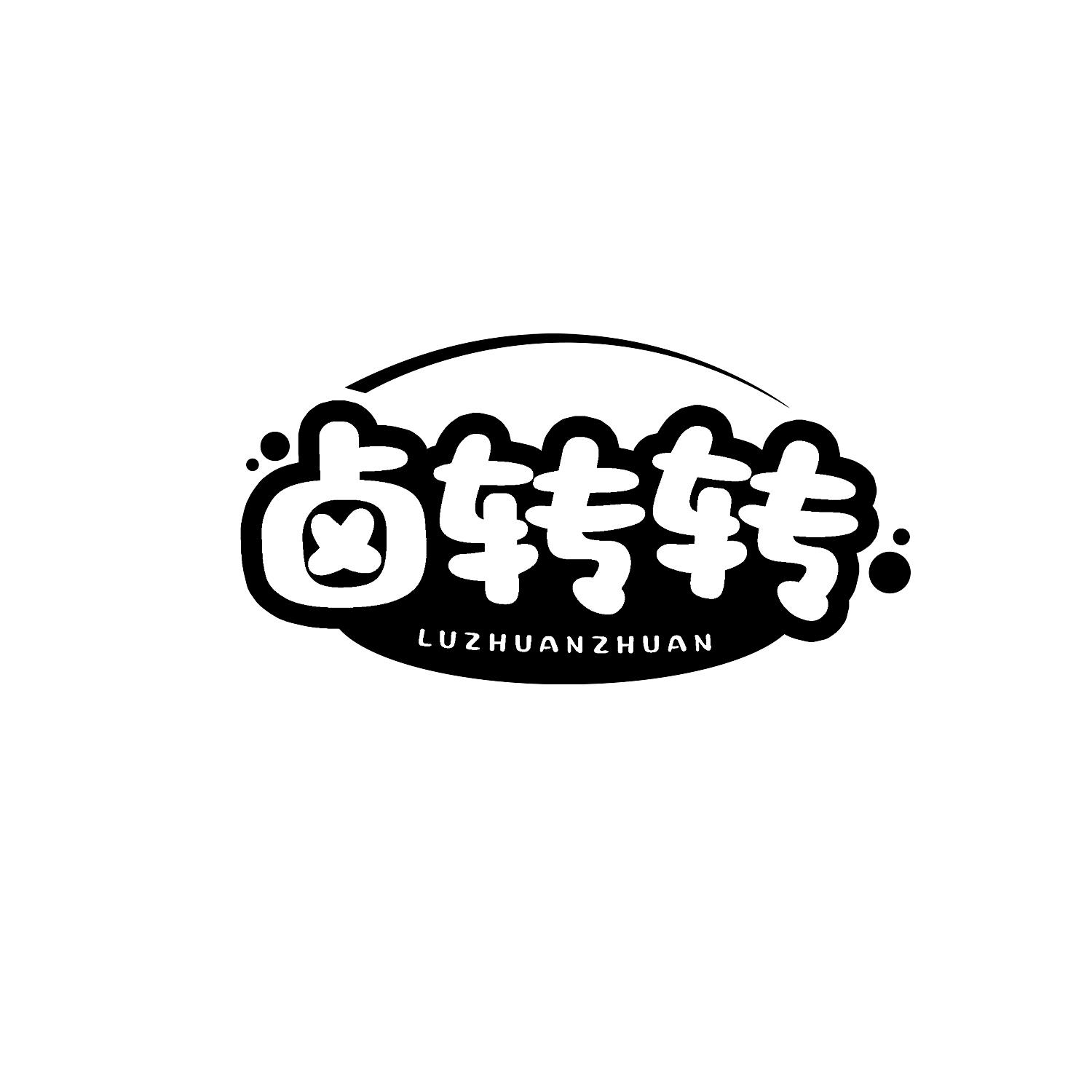 卤转转