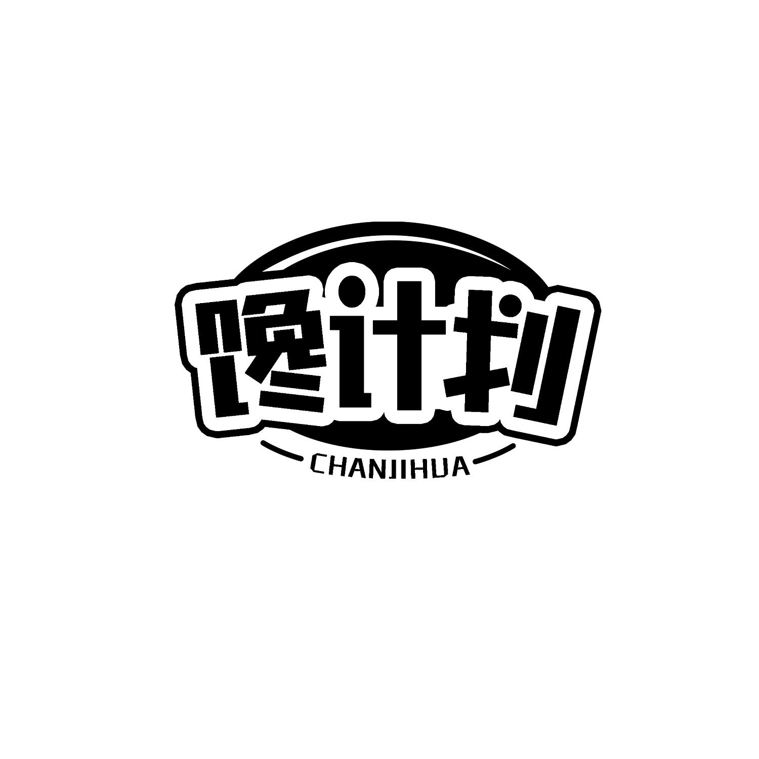 馋计划