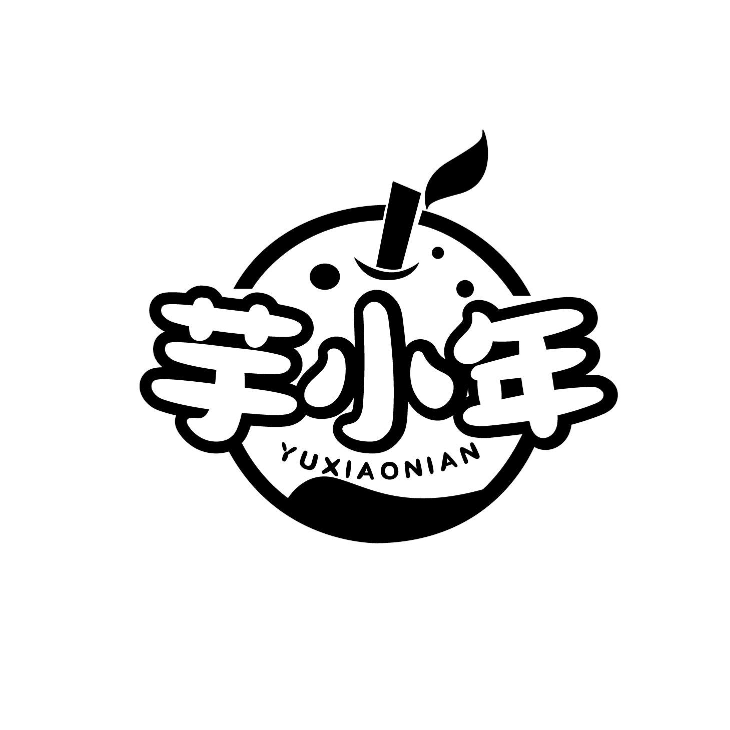 芋小年