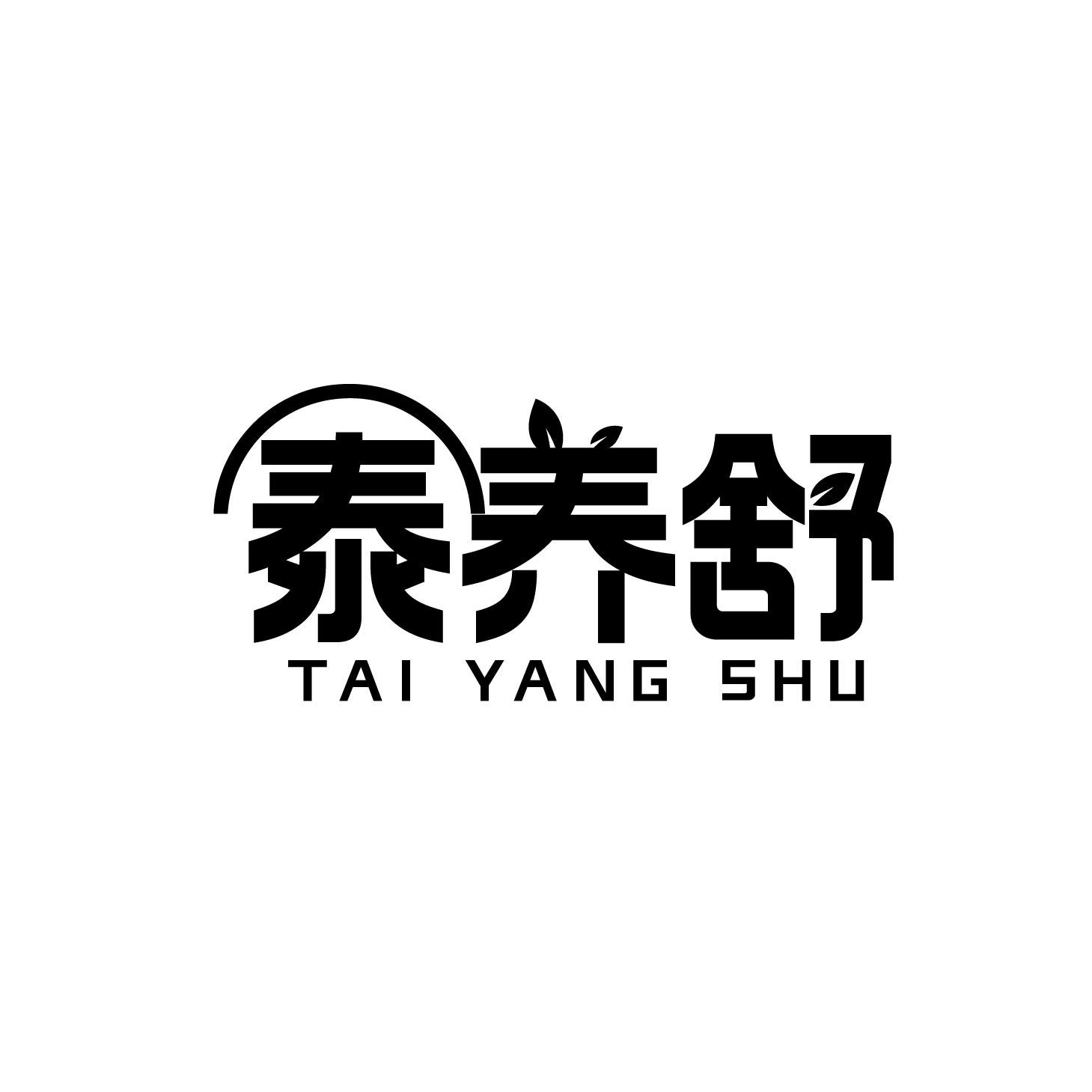 泰养舒