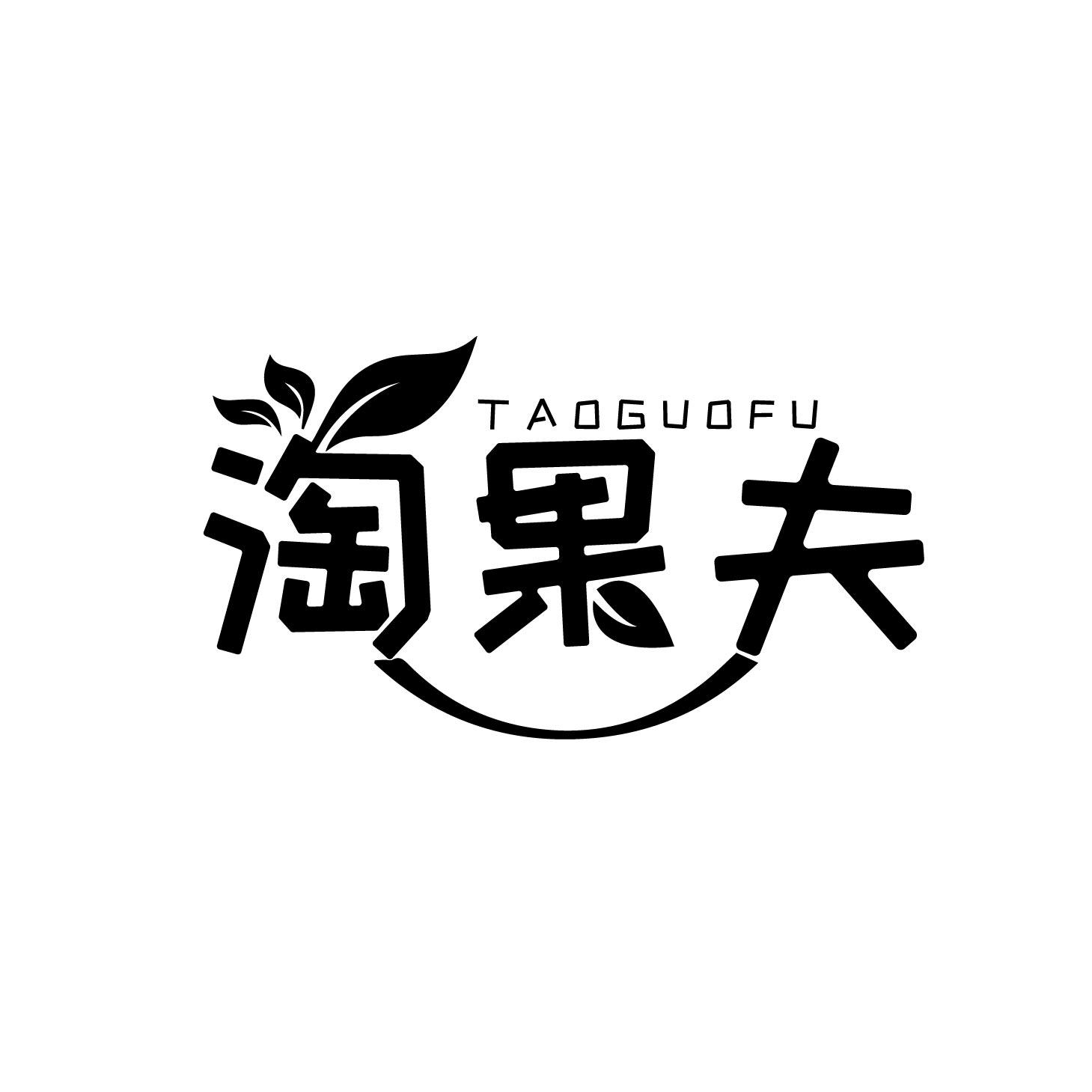 淘果夫