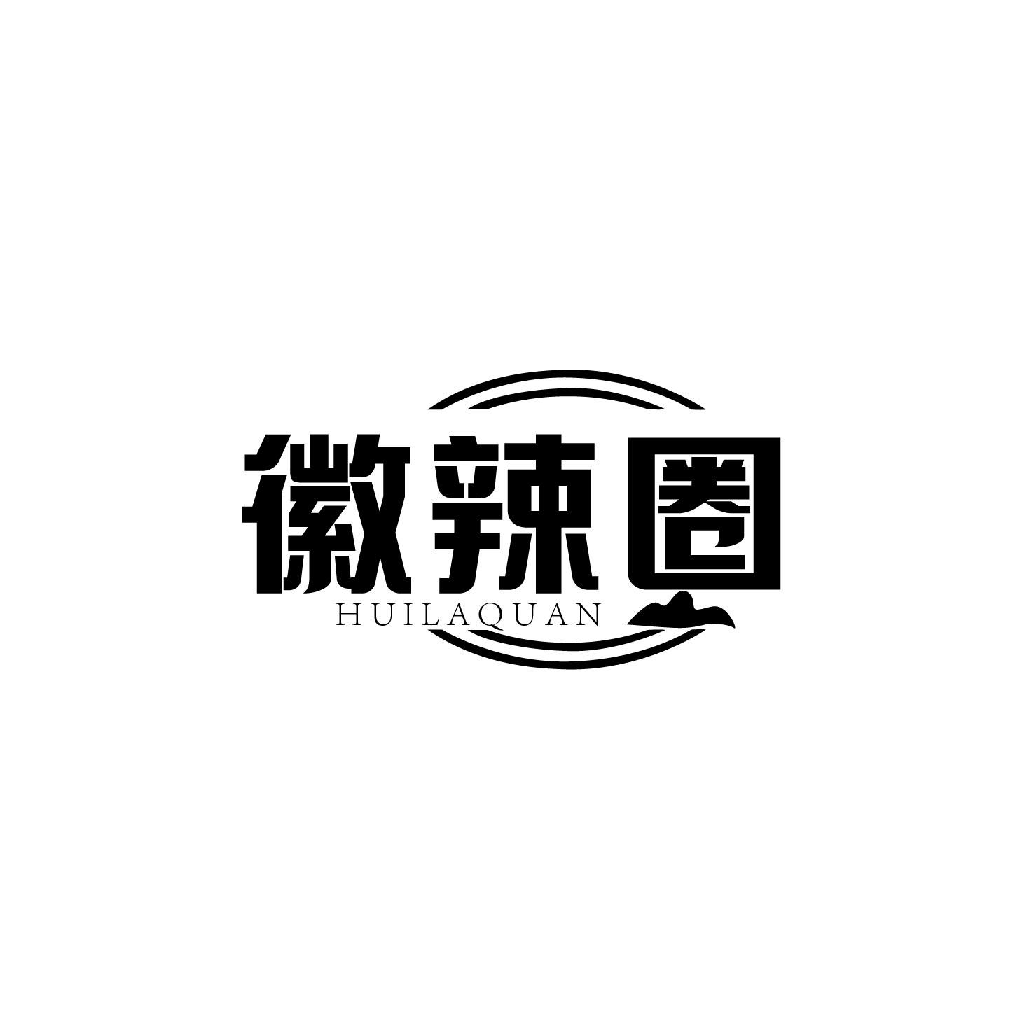 徽辣圈