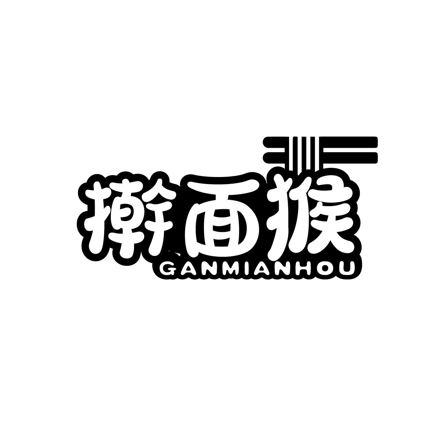 擀面猴