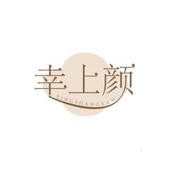 幸上颜