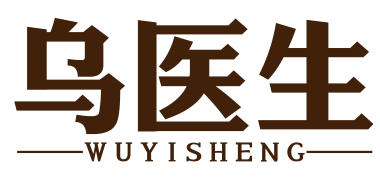 乌医生wuyisheng