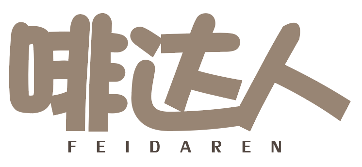 啡达人FEIDAREN