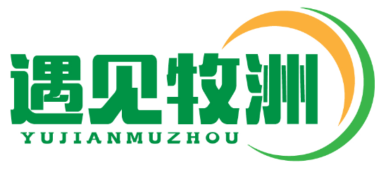 遇见牧洲yujianmuzhou