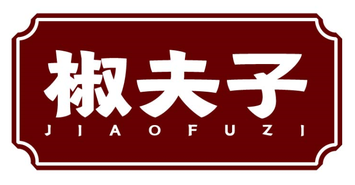 椒夫子jiaofuzi
