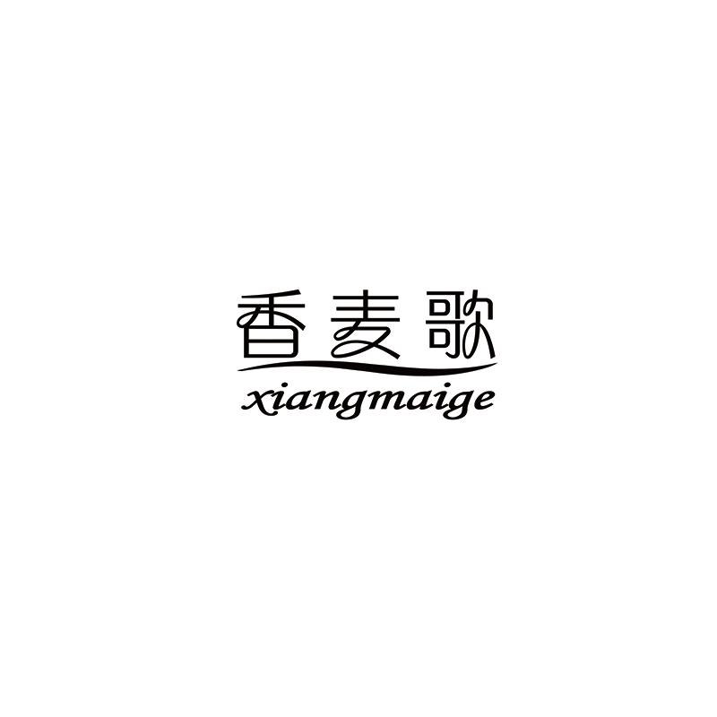 香麦歌