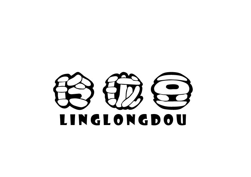 玲珑豆