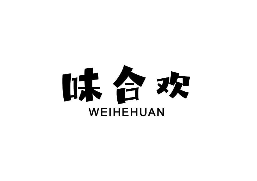 味合欢
