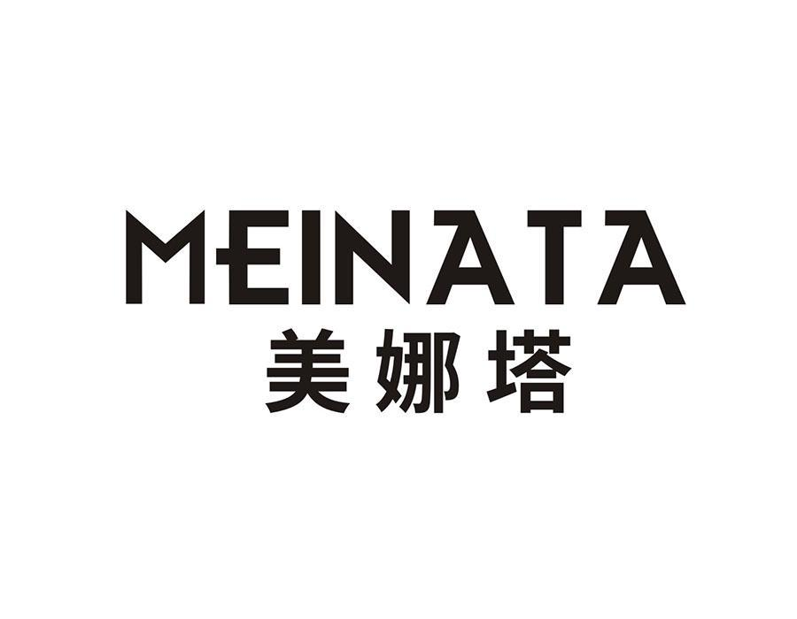 美娜塔