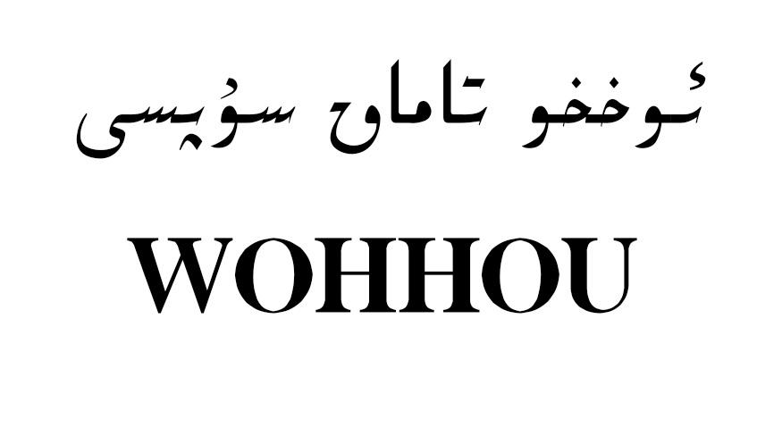 WOHHOU