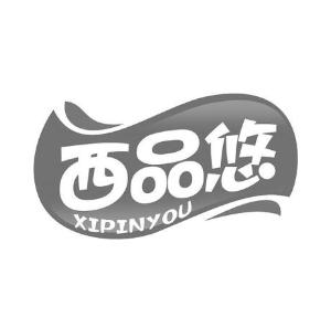 西品悠