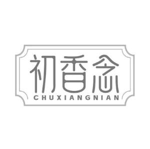 初香念