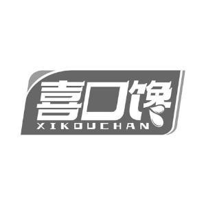 喜口馋