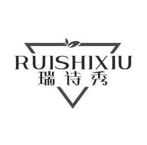 瑞诗秀