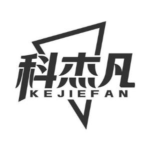科杰凡
