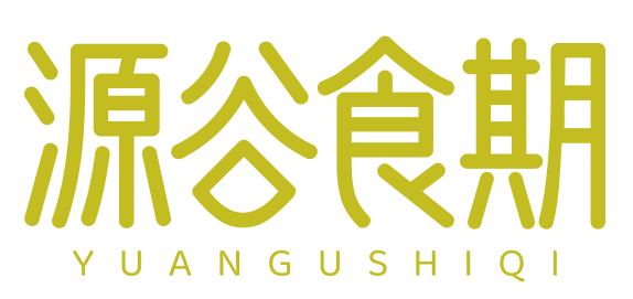 源谷食期yuangushiqi