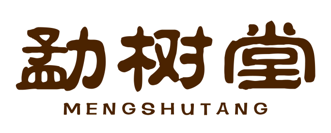 勐树堂mengshutang
