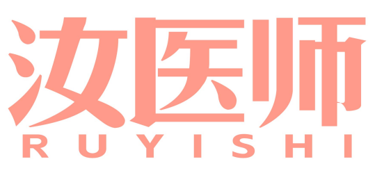 汝医师ruyishi