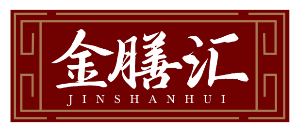 金膳汇jinshanhui