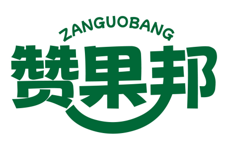 赞果邦zanguobang