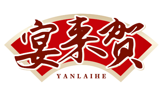 宴来贺yanlaihe