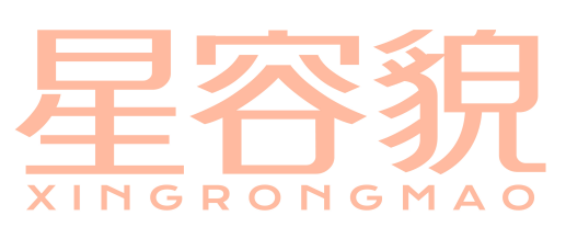 星容貌xingrongmao