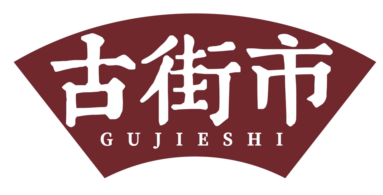 古街市gujieshi