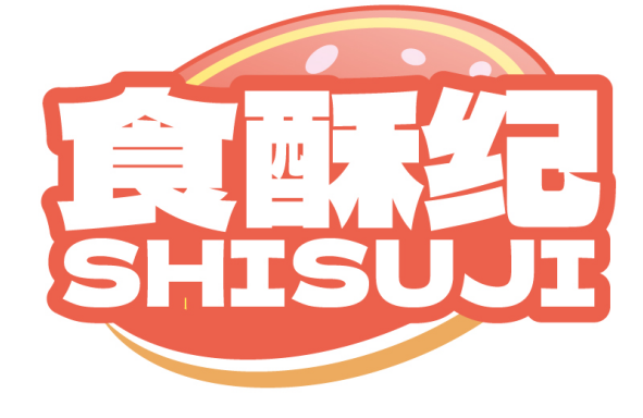 食酥纪SHISUJI