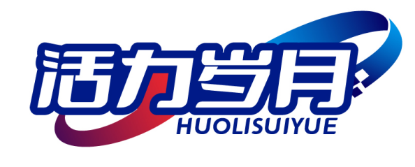 活力岁月HUOLISUIYUE