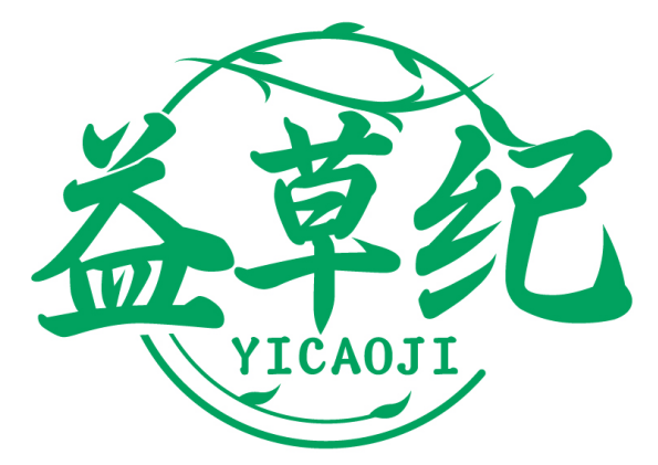 益草纪YICAOJI