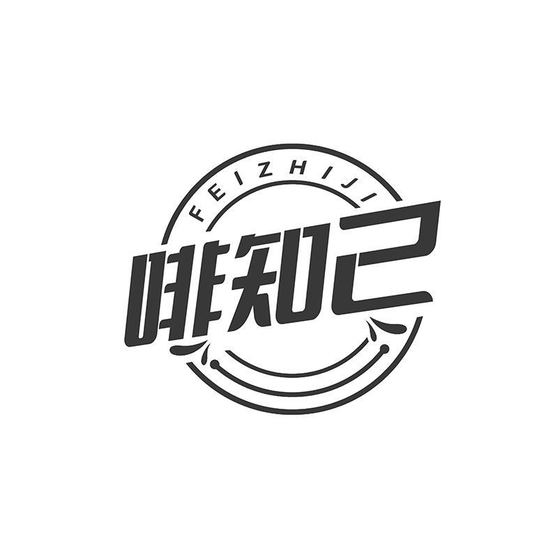 啡知己