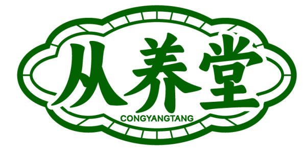 从养堂CONGYANGTANG