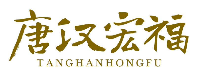 唐汉宏福tanghanhongfu