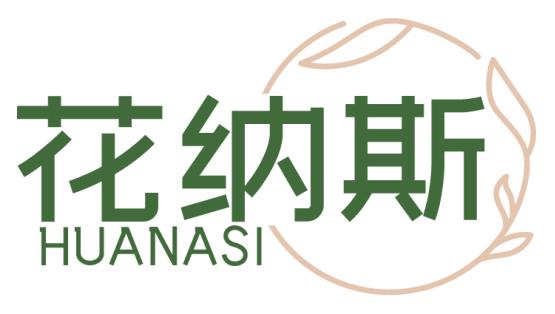 花纳斯HUANASI
