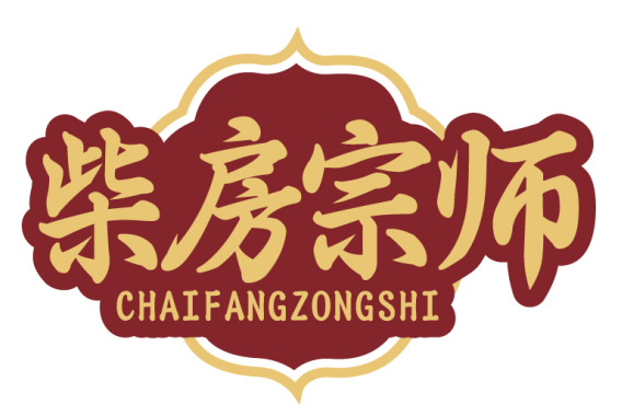 柴房宗师CHAIFANGZONGSHI
