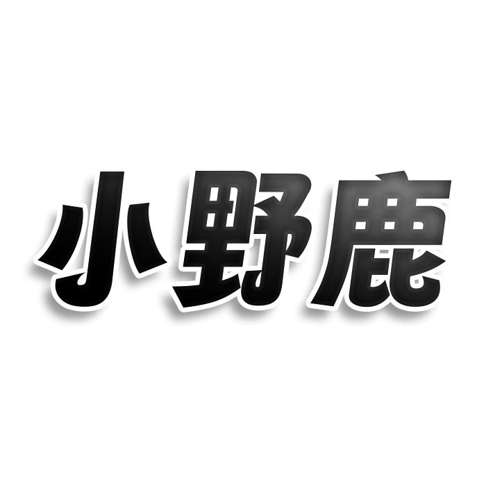 小野鹿