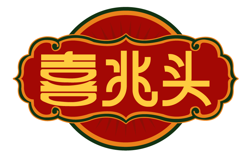 喜兆头