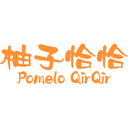 柚子恰恰 POMELO QIRQIR