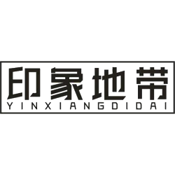 印象地带