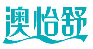 澳怡舒