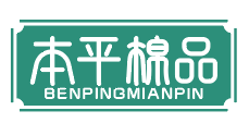本平棉品BENPINGMIANPIN
