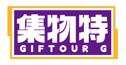 集物特 GIFTOUR G