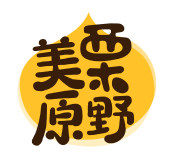 美栗原野