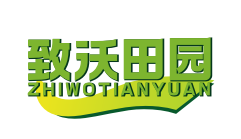 致沃田园zhiwotianyuan