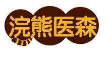 浣熊医森