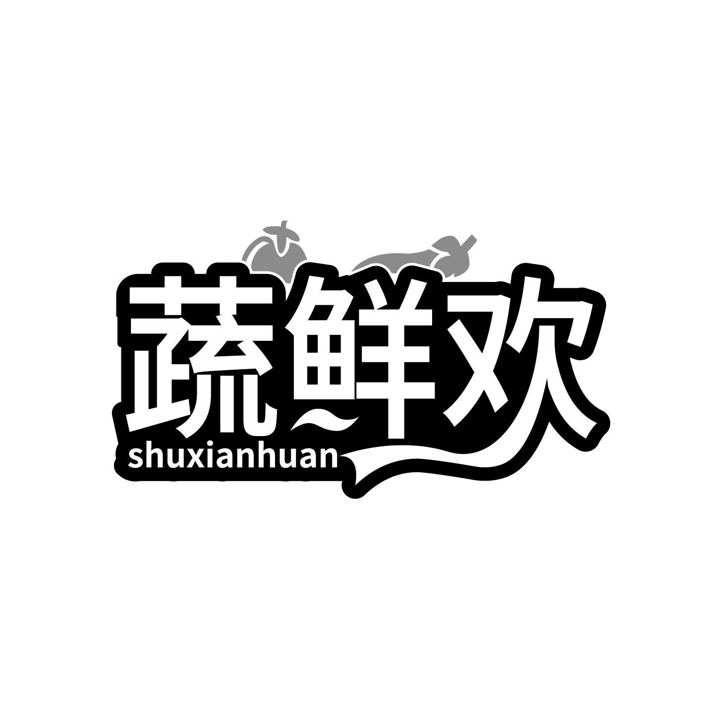 蔬鲜欢